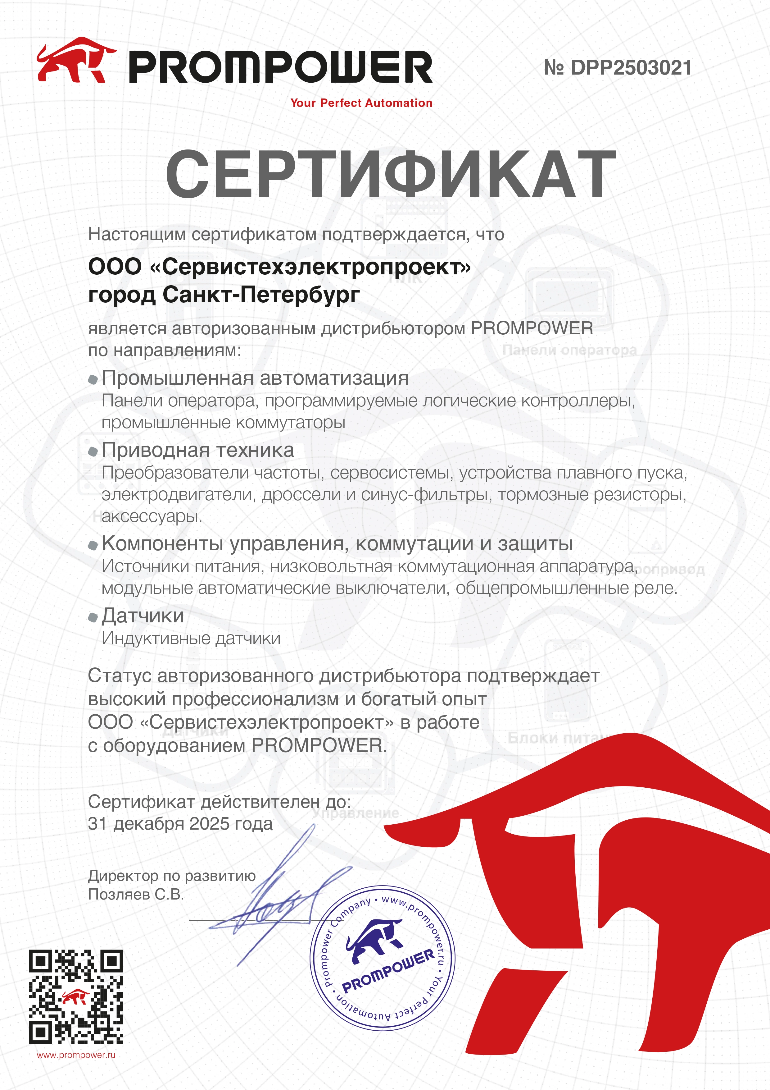 PROMPOWER партнерство