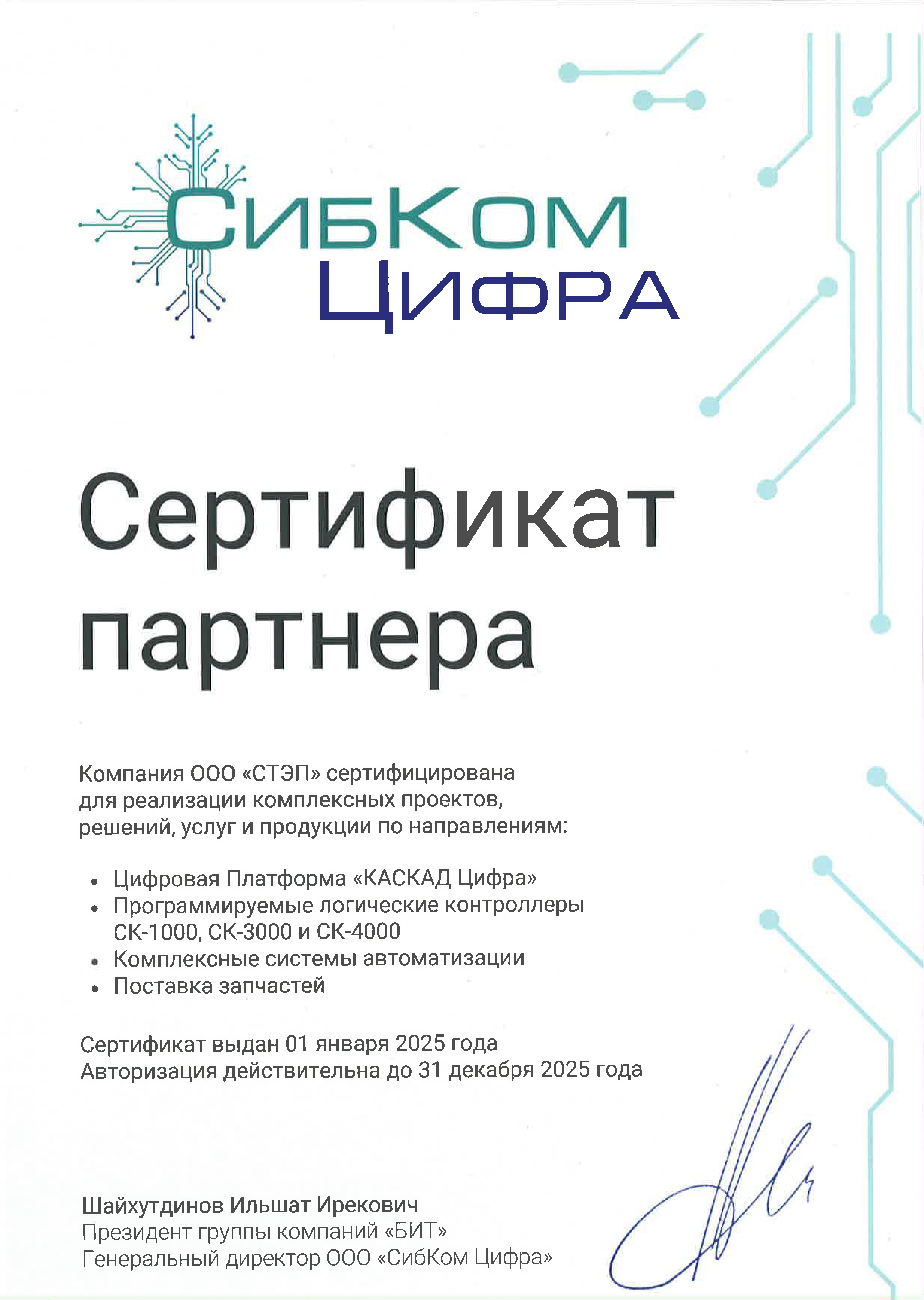 СибКом партнерство